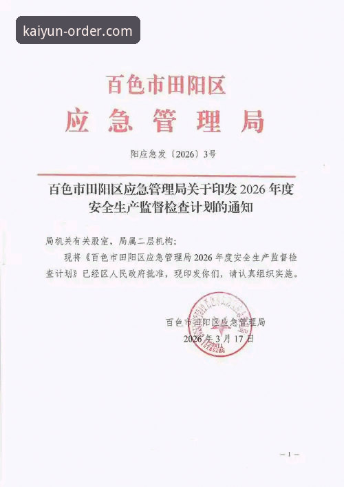 2026KAIYUN安全吗 2026KAIYUN安全吗?实战派深度分析平台安全性与使用全攻略