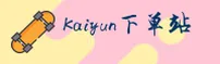 KAIYUN下单平台(中国)官网